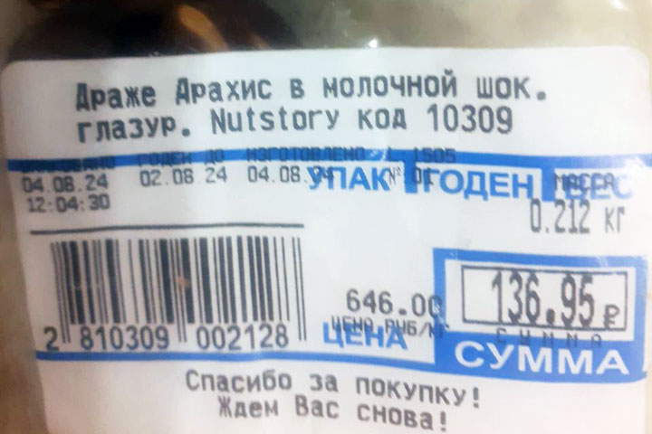 После публикации ИА «Хакасия» магазин получил предостережение Роспотребнадзора