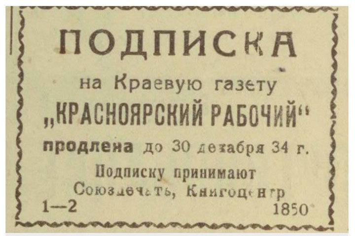 Старейшая газета Сибири закрывается из-за долгов