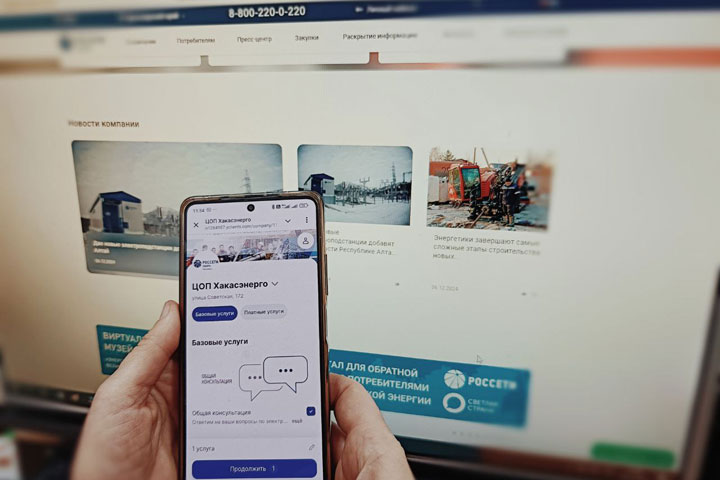 В Центр обслуживания «Хакасэнерго» можно записаться онлайн