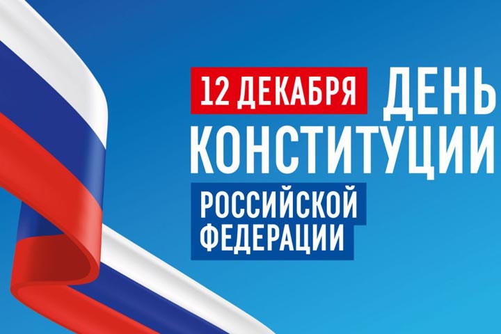 Глава Хакасии: Основной закон страны утверждает приоритет прав и свобод человека