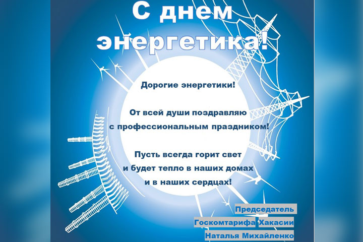 В энергетике Хакасии работают 5 тысяч человек