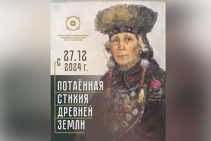 «Потаенная стихия древней земли»: в Абакане проходит выставка живописных работ художников Хакасии