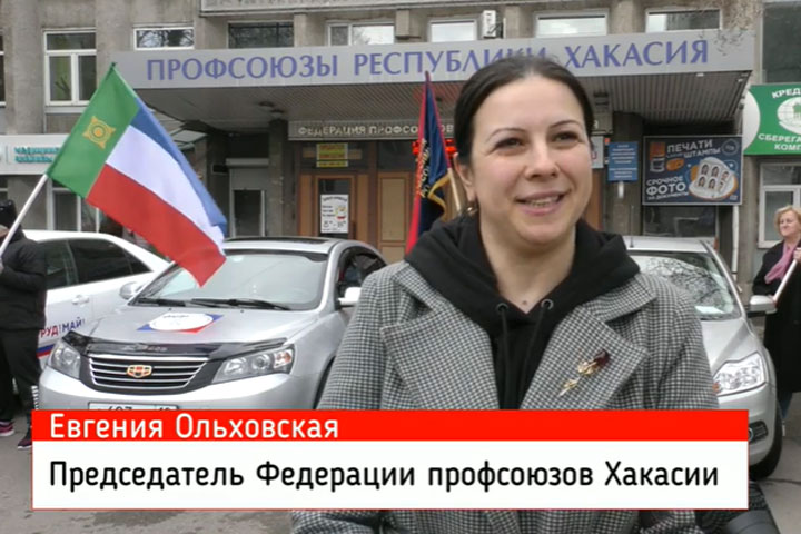 Профсоюзы Хакасии принимают участие в общероссийском автопробеге в поддержку президента