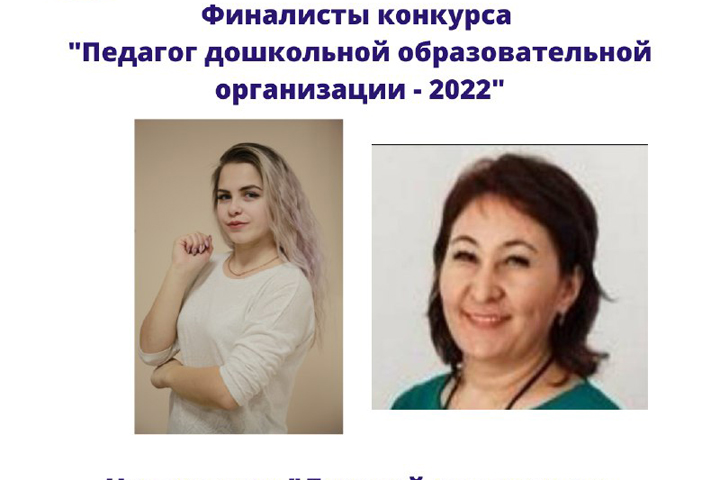 В Хакасии определится «Педагог дошкольной образовательной организации-2022»