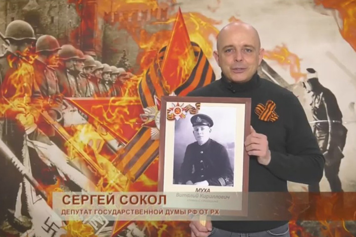 Сергей Сокол: «Я помню! Я горжусь!»