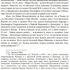 Ученые из Хакасии и Москвы разоблачили фейковую родословную Путина