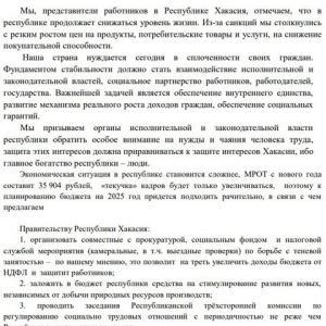 Евгения Ольховская: Федерация профсоюзов Хакасии готова и дальше отстаивать стандарты достойного труда