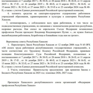 Евгения Ольховская: Федерация профсоюзов Хакасии готова и дальше отстаивать стандарты достойного труда