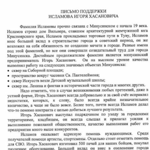 Общественники вспомнили, как много хороших дел успел совершить Исламов