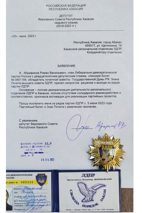 Депутат Верховного Совета Хакасии Роман Абрафиков вышел из ЛДПР 