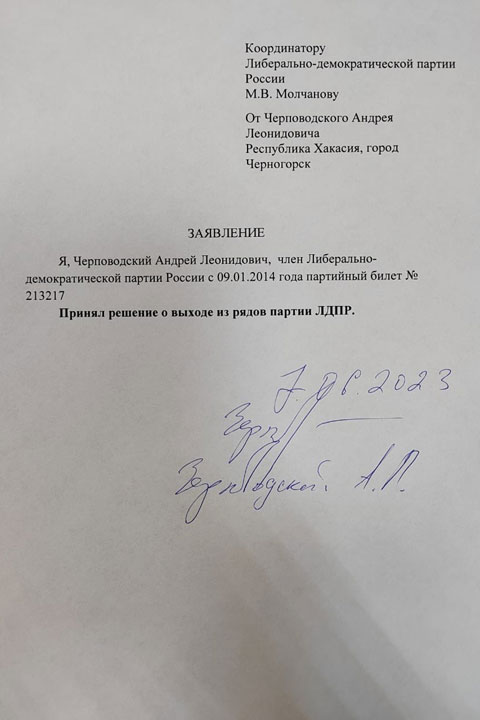 Еще один депутат Верховного Совета Хакасии заявил о выходе из ЛДПР 
