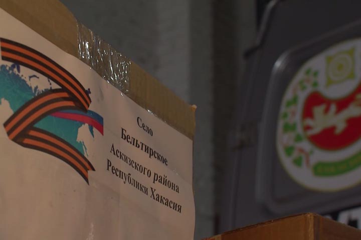Муниципалитеты Хакасии собрали 5 тысяч подарков для бойцов 