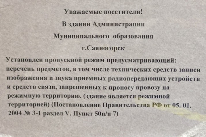 В сером здании Саяногорска ввели пропускной режим