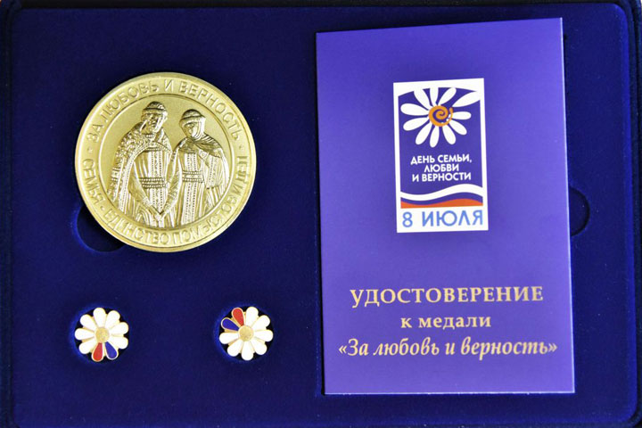 70 семей Хакасии будут удостоены медалей «За любовь и верность»