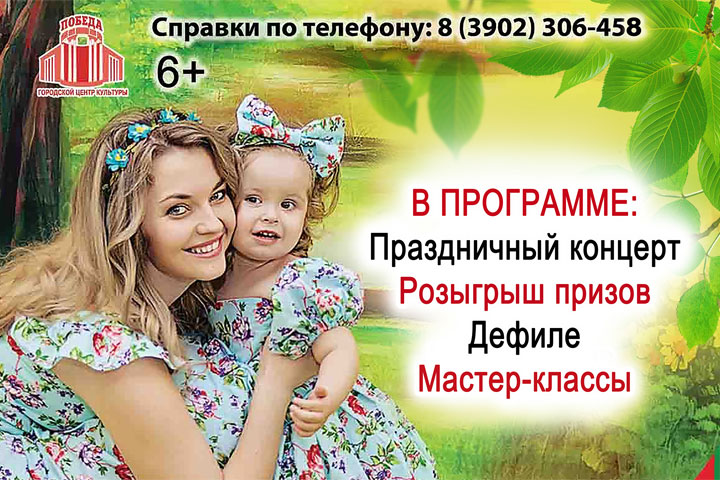 В Хакасии жителей пригласили отметить День Матери