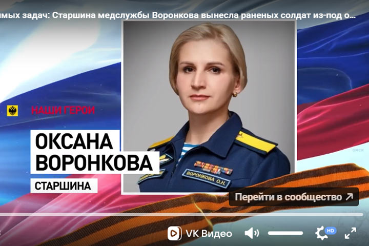 Нет невыполнимых задач: Старшина медслужбы Воронкова вынесла раненых солдат из-под обстрела