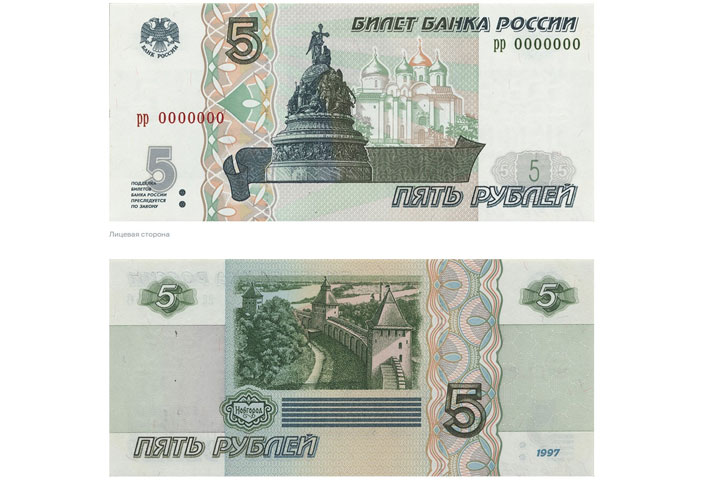В Хакасию вернулись бумажные 5-рублевки