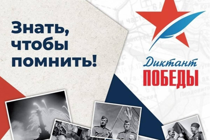 Жители Хакасии смогут написать «Диктант Победы» на 114-ти площадках 
