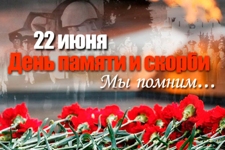 В День памяти и скорби в Хакасии вспомнят песни и стихи военных лет