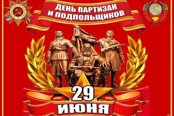 В Хакасии отмечают День партизан и подпольщиков