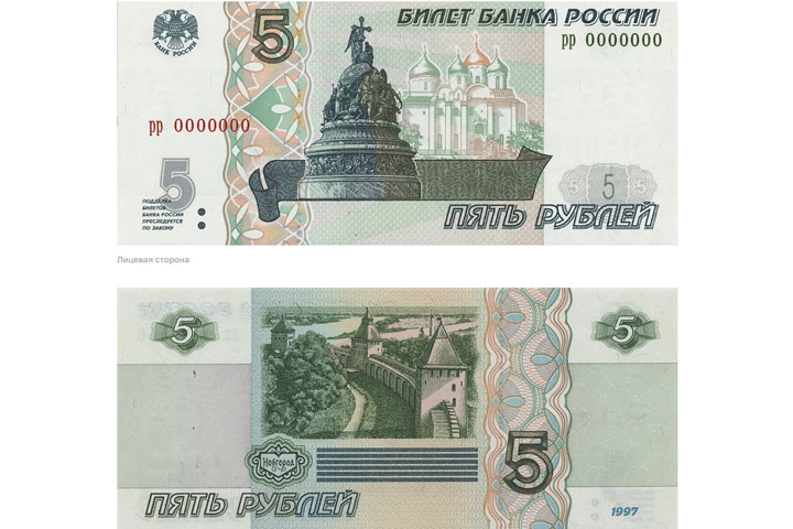 В Хакасию вернулись 5-рублевые банкноты