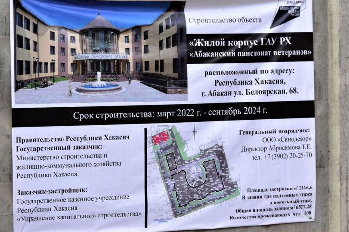В Хакасии продолжают строительство корпуса Абаканского пансионата ветеранов