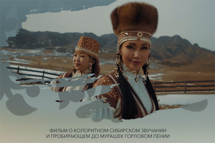 В Абакане пройдет показ фильма «Музыка Сибири»