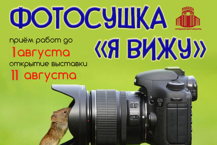 Завершен отбор работ на конкурс «Фотосушка» в Хакасии 