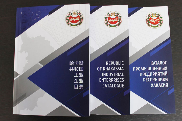 Каталог промышленных предприятий Хакасии издали на трех языках