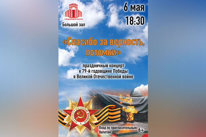 В Абакане пройдет концерт в честь 79-й годовщины Победы в Великой Отечественной войне
